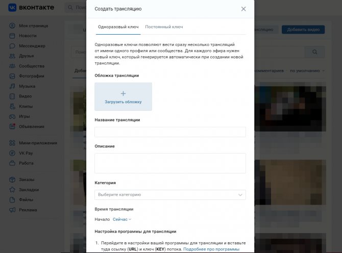 Настройки одновременных трансляций