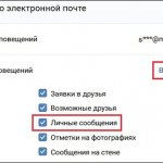 Настройки оповещения по почте