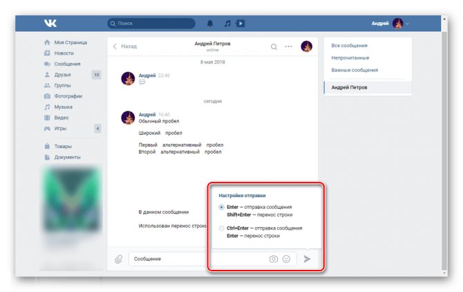 Настройки отправки новых сообщений во ВКонтакте