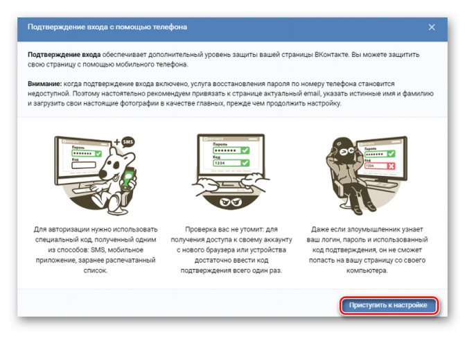 Настройки подключения двухфакторной аутентификации ВКонтакте