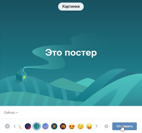 Настройки постера в ВК