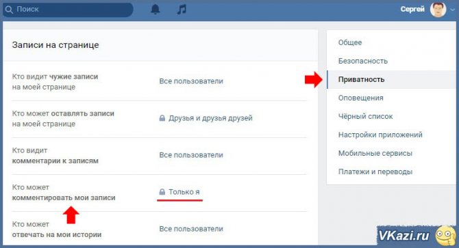 настройки приватности для обсуждений