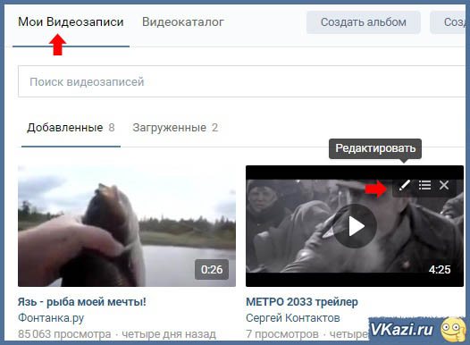 настройки приватности из закладки Мои видеозаписи