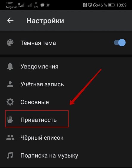 Настройки приватности в мобильной версии ВКонтакте