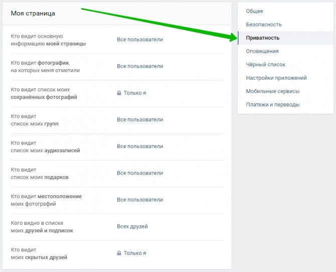 настройки приватности вк