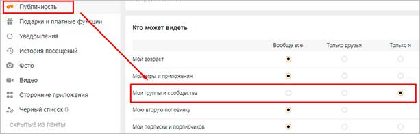 Настройки приватности