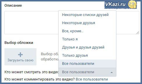 настройки приватности