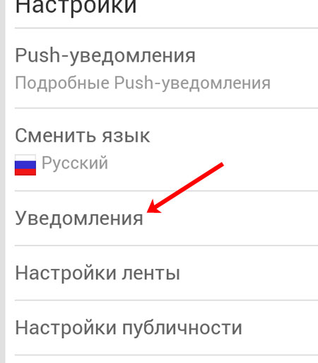 Настройки профиля - Уведомления