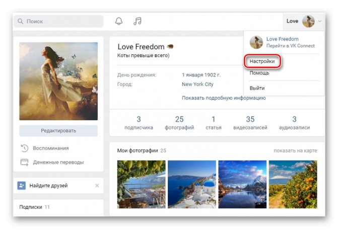 Настройки профиля ВКонтакте