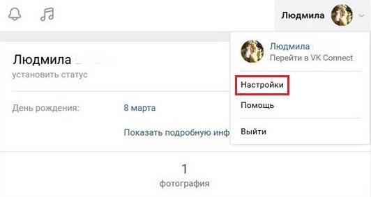 Настройки профиля