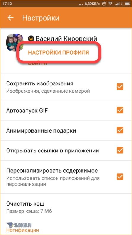 Настройки профиля