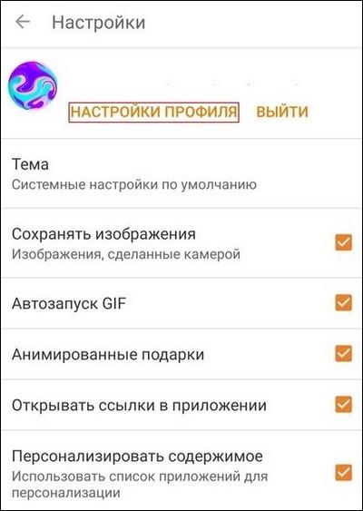 Настройки профиля