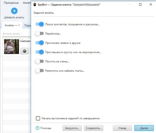 Настройки программы Бробот