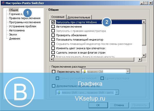 'Настройки PuntoSwitcher - вкладка 