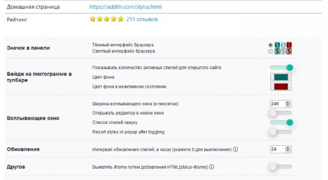 Настройки расширения Stylus