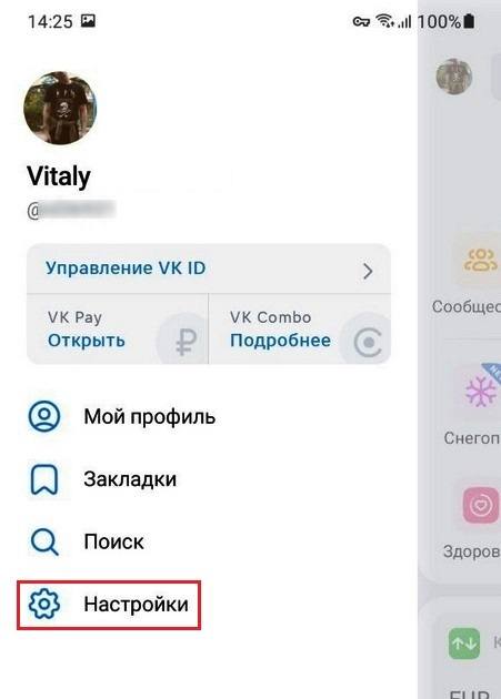 Настройки смартфона