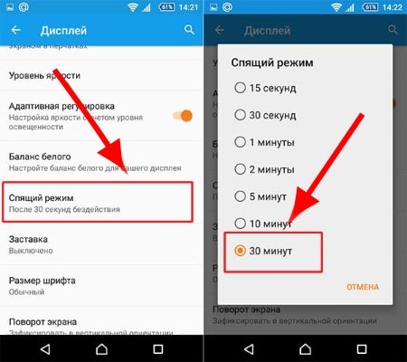 Настройки спящего режима