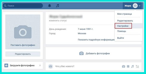 Настройки страницы в ВК