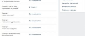 Настройки страницы ВКонтакте