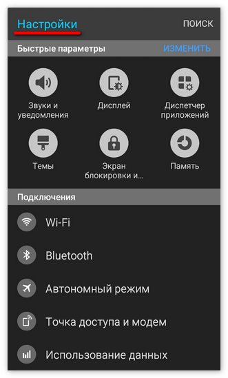 Настройки телефона