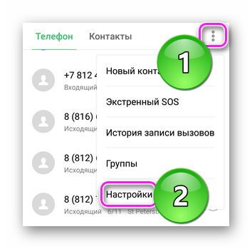 Настройки телефонной книги