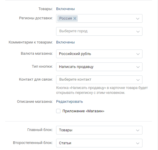 настройки Товаров в управлении сообществом