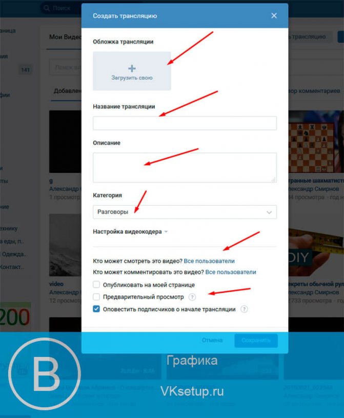 Настройки трансляции