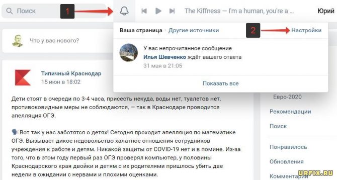 Настройки уведомлений Вконтакте