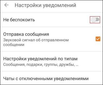 Настройки уведомлений