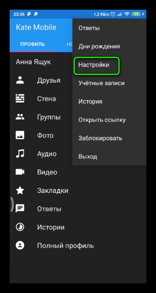 настройки в кейт мобаил