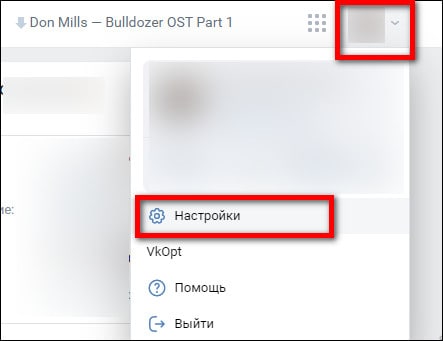 настройки в меню Вконтакте