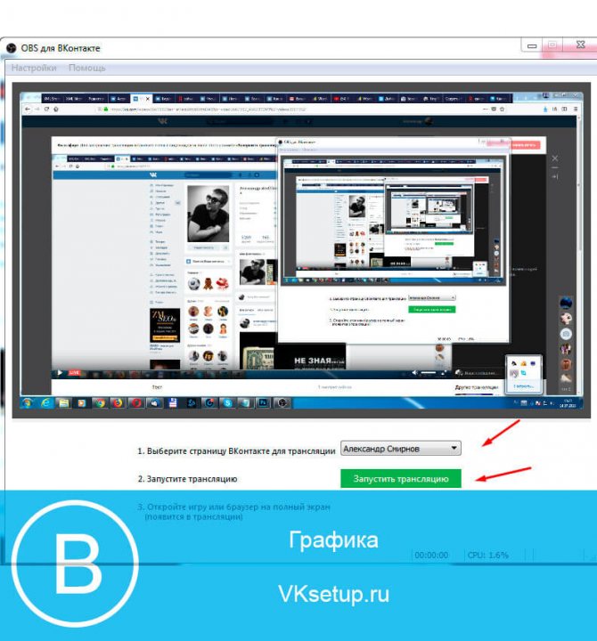 Настройки в программе OBS