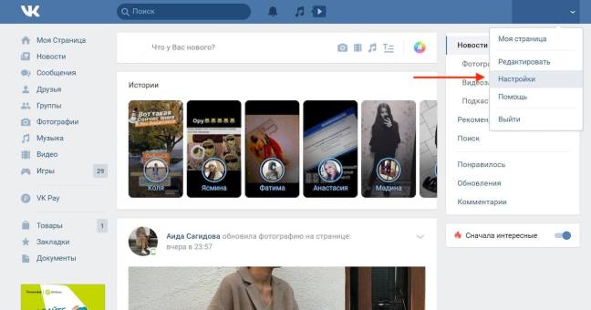 настройки в вконакте