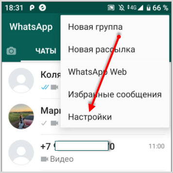 настройки ватсап