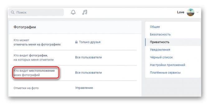Настройки видимости местоположения фото в ВК