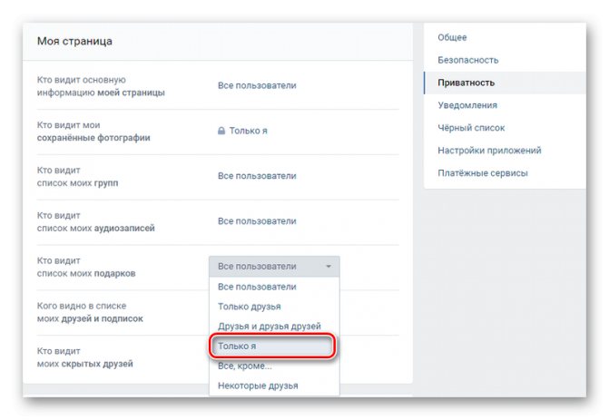 Настройки видимости подарков ВКонтакте