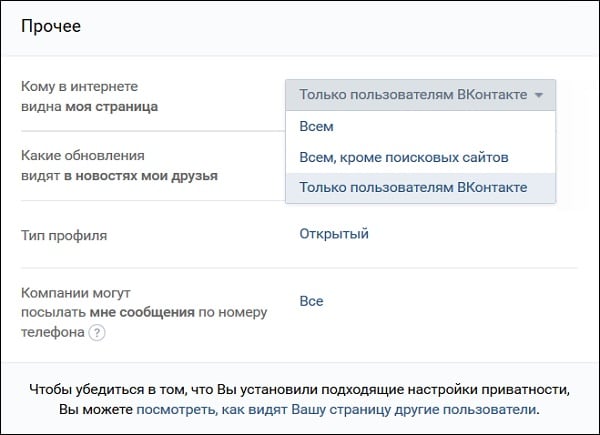Настройки видимости страницы