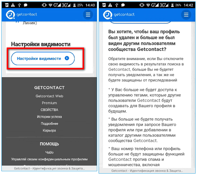 Настройки видимости в GetContact