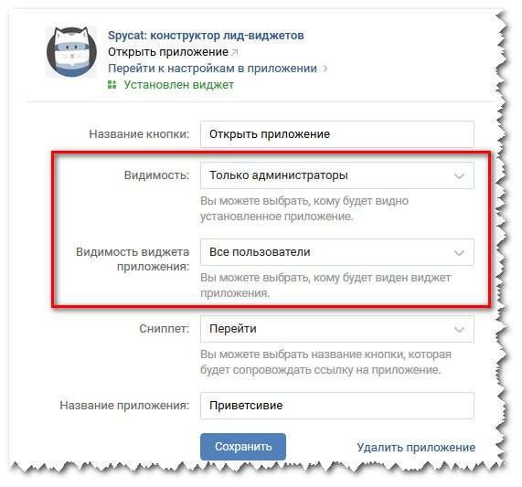 настройки видимости виджета приветствия вк