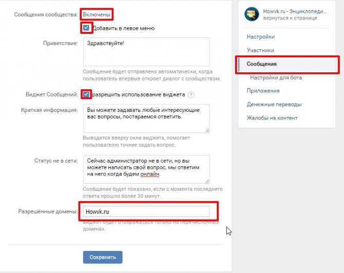 Настройки виджета сообщения сообщества ВК