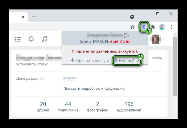 Настройки VK Expert в Google Chrome