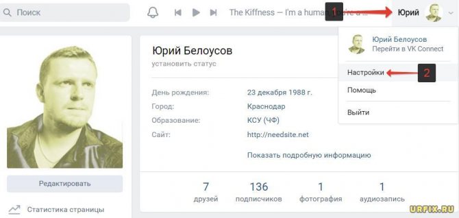 Настройки ВК - открыть