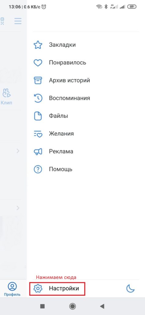 Настройки ВК