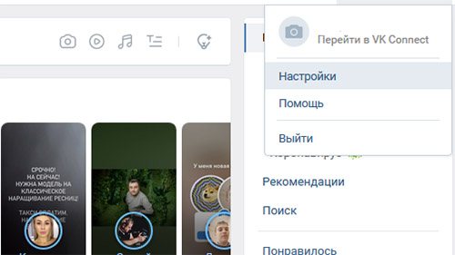 Настройки ВК