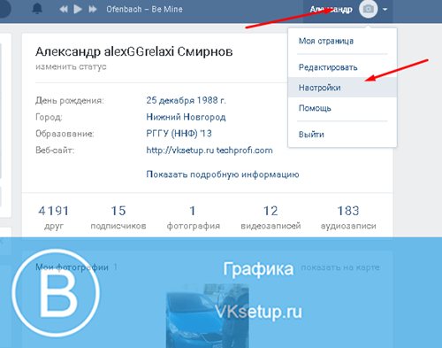 Настройки вконтакте