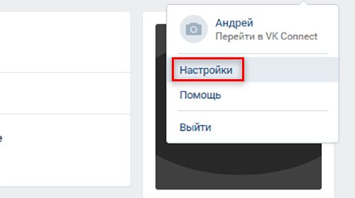 Настройки ВКонтакте