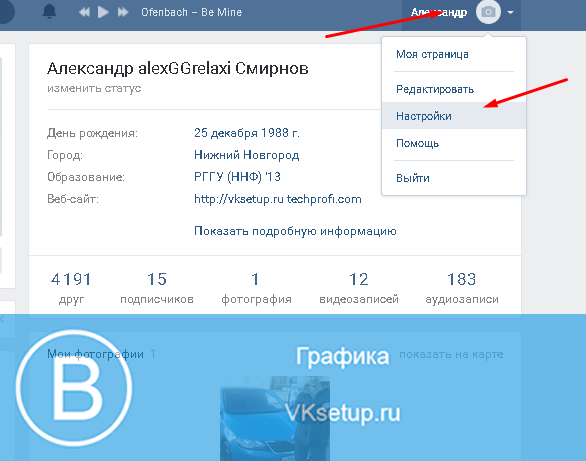 Настройки вконтакте