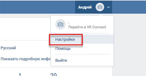 Настройки ВКонтакте