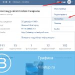 Настройки вконтакте