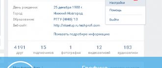 Настройки вконтакте